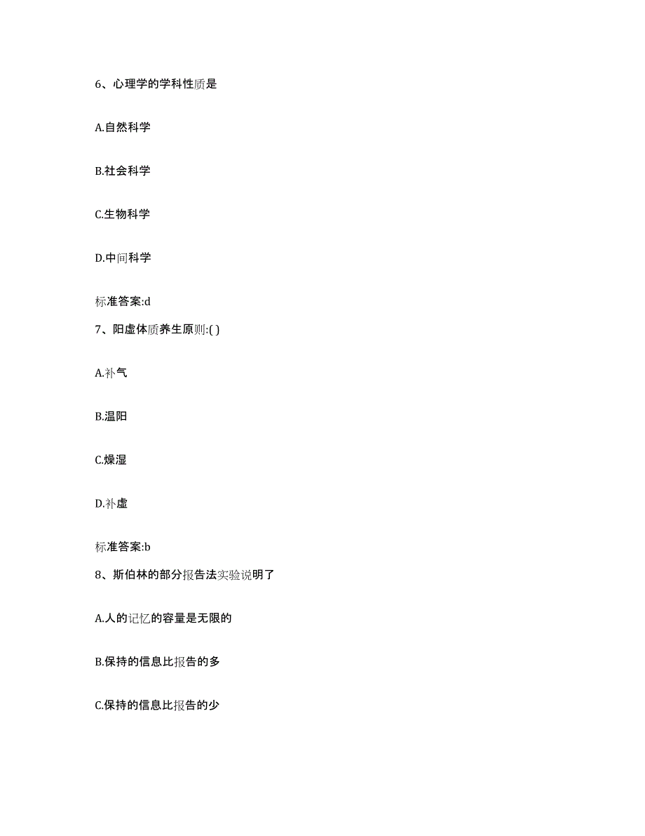 2022-2023年度四川省达州市大竹县执业药师继续教育考试押题练习试卷A卷附答案_第3页