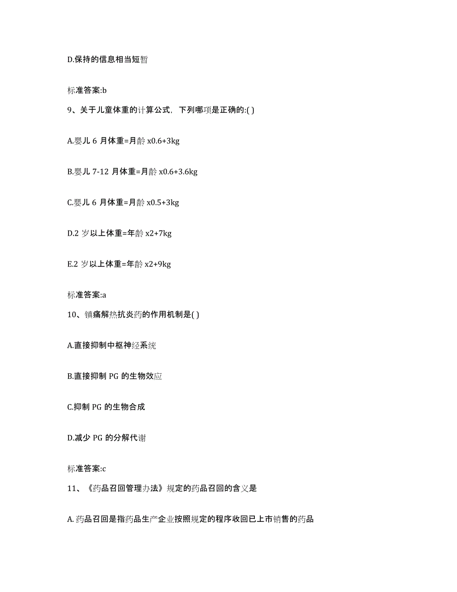 2022-2023年度四川省达州市大竹县执业药师继续教育考试押题练习试卷A卷附答案_第4页