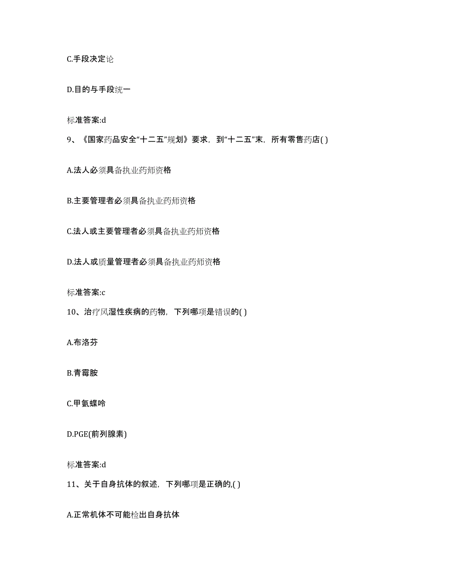 2023-2024年度黑龙江省齐齐哈尔市龙江县执业药师继续教育考试模拟考试试卷B卷含答案_第4页