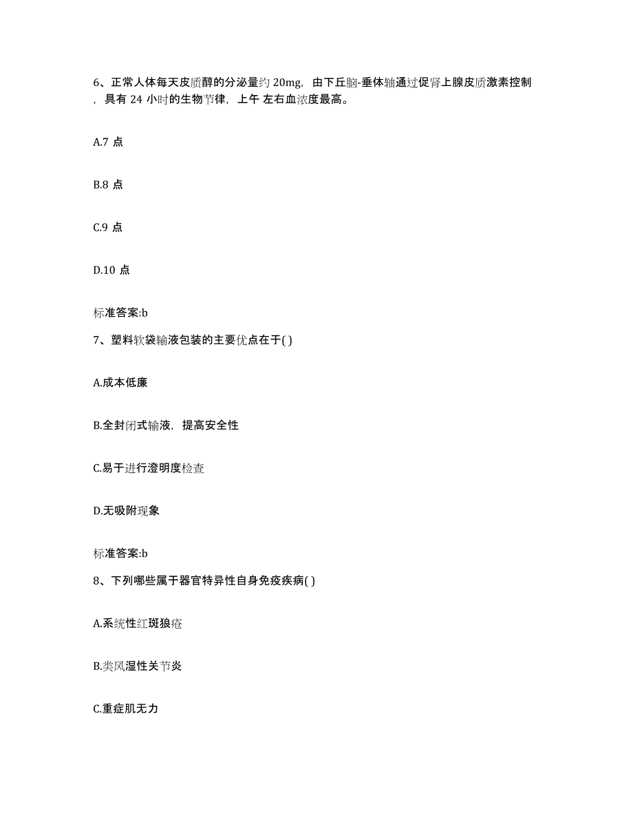 2023-2024年度湖北省宜昌市枝江市执业药师继续教育考试自我检测试卷B卷附答案_第3页