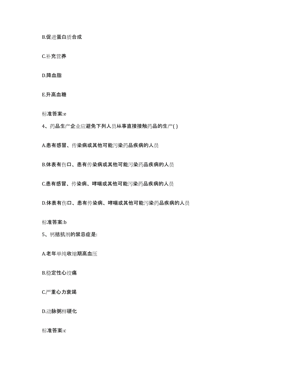 2022-2023年度吉林省白山市八道江区执业药师继续教育考试押题练习试题B卷含答案_第2页