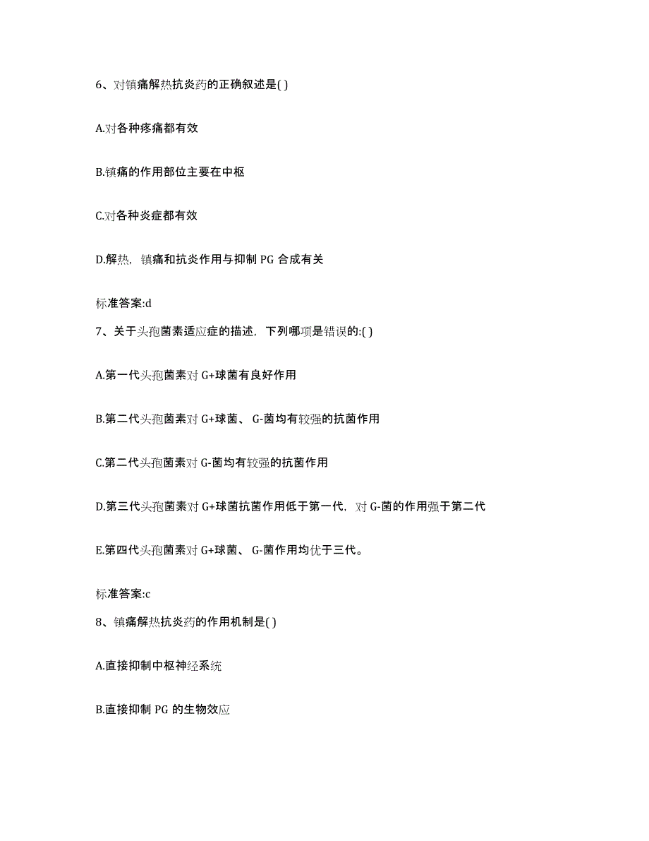 2022-2023年度吉林省白山市八道江区执业药师继续教育考试押题练习试题B卷含答案_第3页