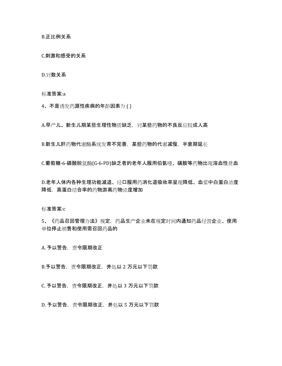 2023-2024年度湖北省宜昌市点军区执业药师继续教育考试过关检测试卷B卷附答案_第2页