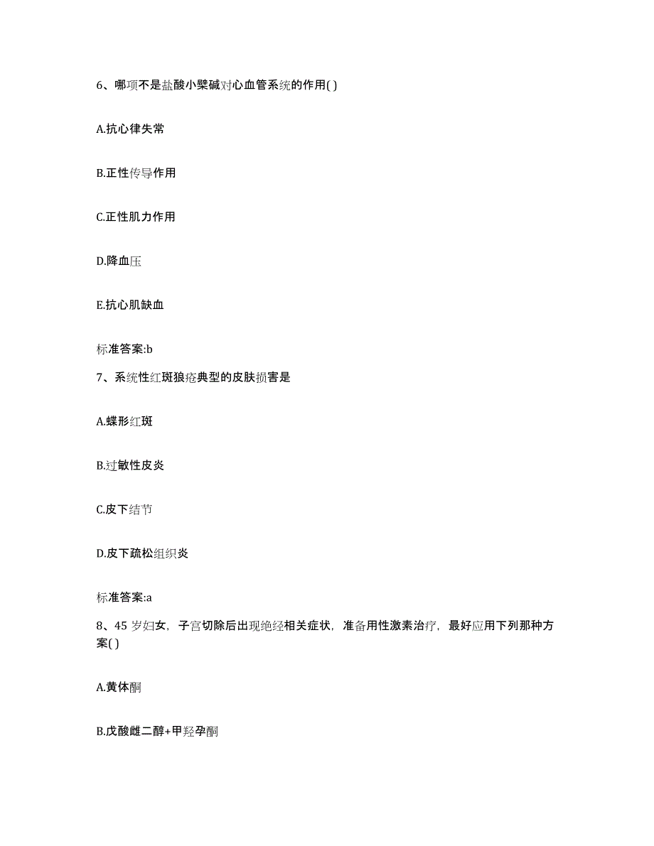 2022-2023年度上海市金山区执业药师继续教育考试过关检测试卷A卷附答案_第3页