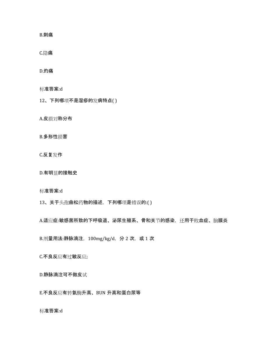 2022-2023年度上海市金山区执业药师继续教育考试过关检测试卷A卷附答案_第5页