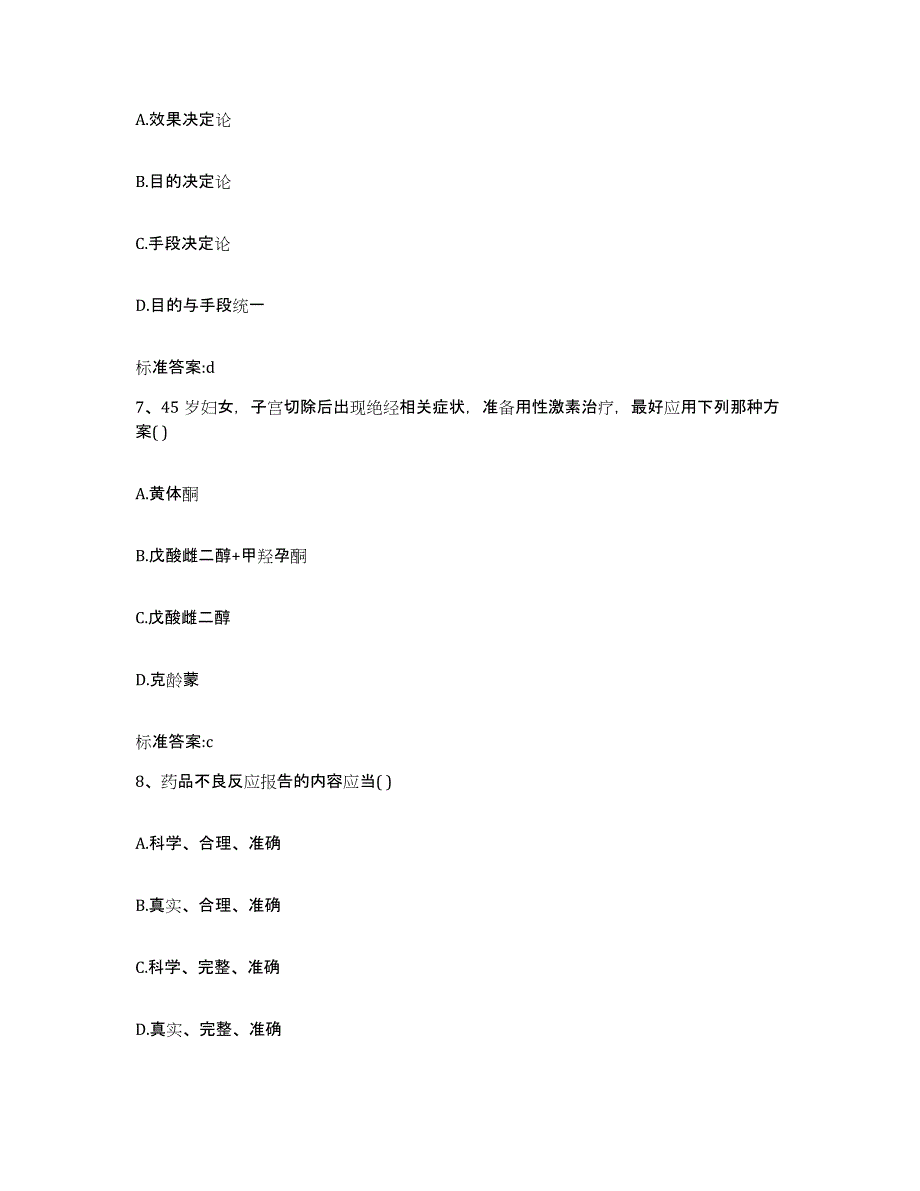 2022-2023年度云南省昆明市盘龙区执业药师继续教育考试模拟预测参考题库及答案_第3页