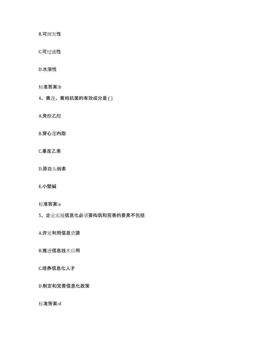 2023-2024年度浙江省湖州市执业药师继续教育考试基础试题库和答案要点_第2页