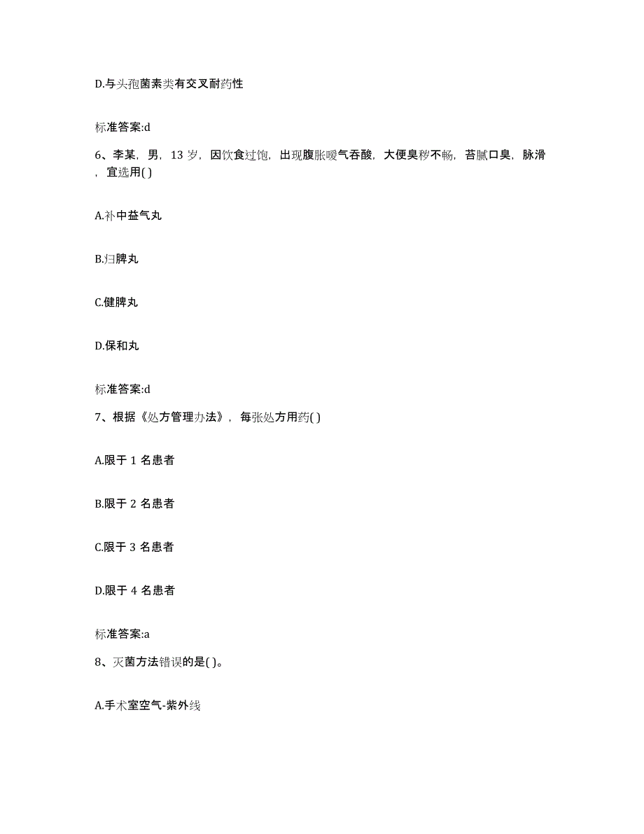 2023-2024年度海南省乐东黎族自治县执业药师继续教育考试模拟预测参考题库及答案_第3页