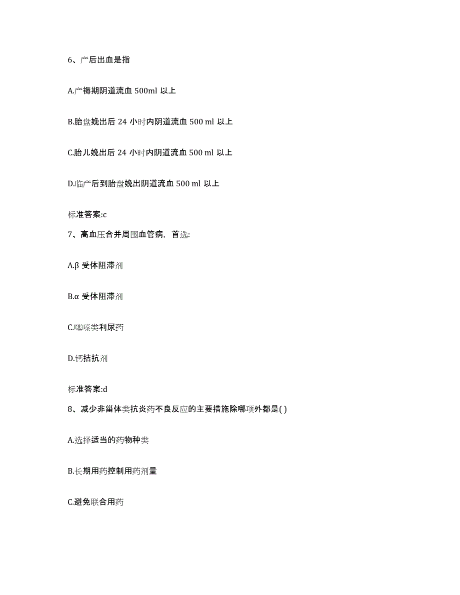 2023-2024年度福建省龙岩市上杭县执业药师继续教育考试每日一练试卷A卷含答案_第3页