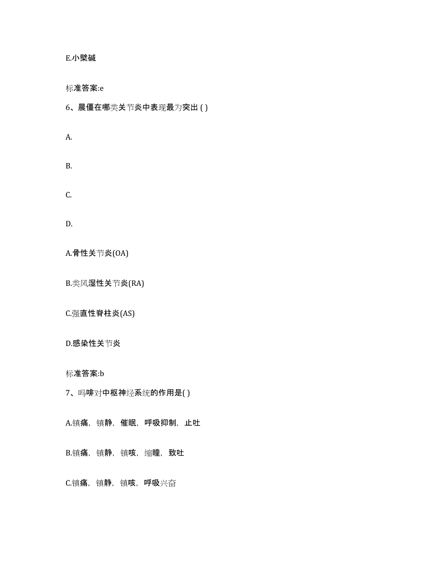 2023-2024年度重庆市县石柱土家族自治县执业药师继续教育考试过关检测试卷A卷附答案_第3页