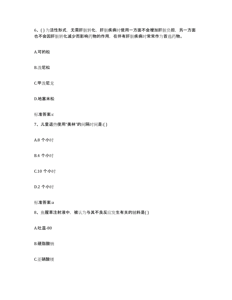 2023-2024年度湖南省衡阳市祁东县执业药师继续教育考试押题练习试卷B卷附答案_第3页