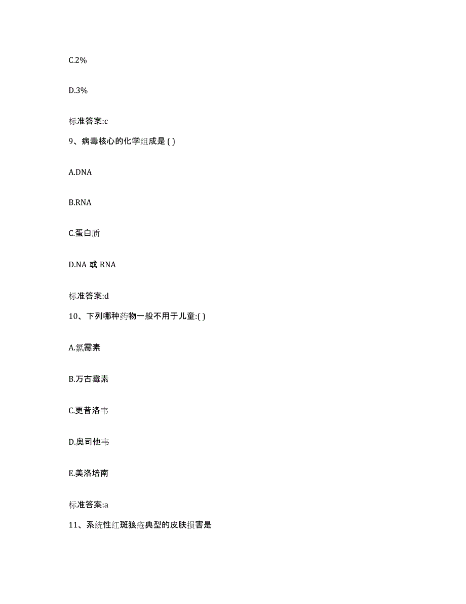 2023-2024年度江苏省南京市白下区执业药师继续教育考试考前冲刺试卷B卷含答案_第4页