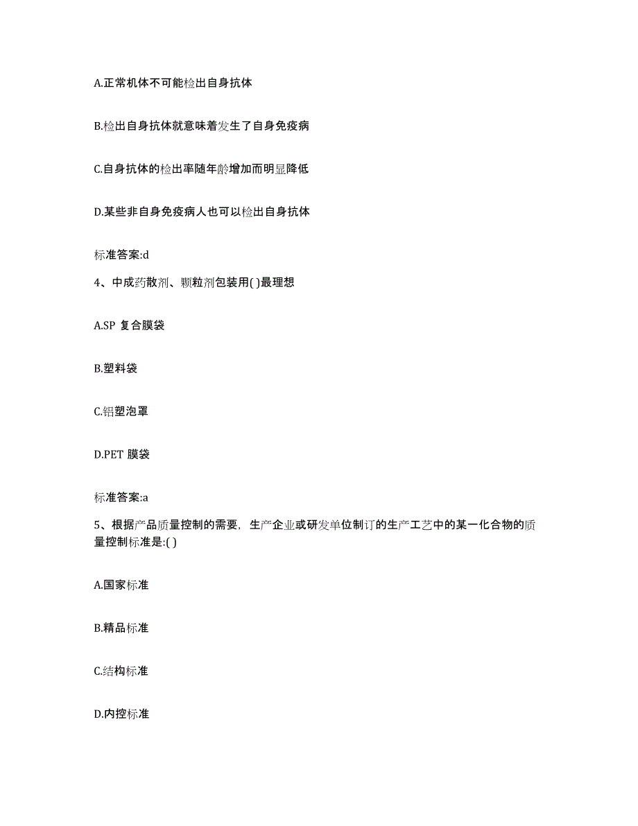 2022-2023年度云南省保山市腾冲县执业药师继续教育考试过关检测试卷A卷附答案_第2页