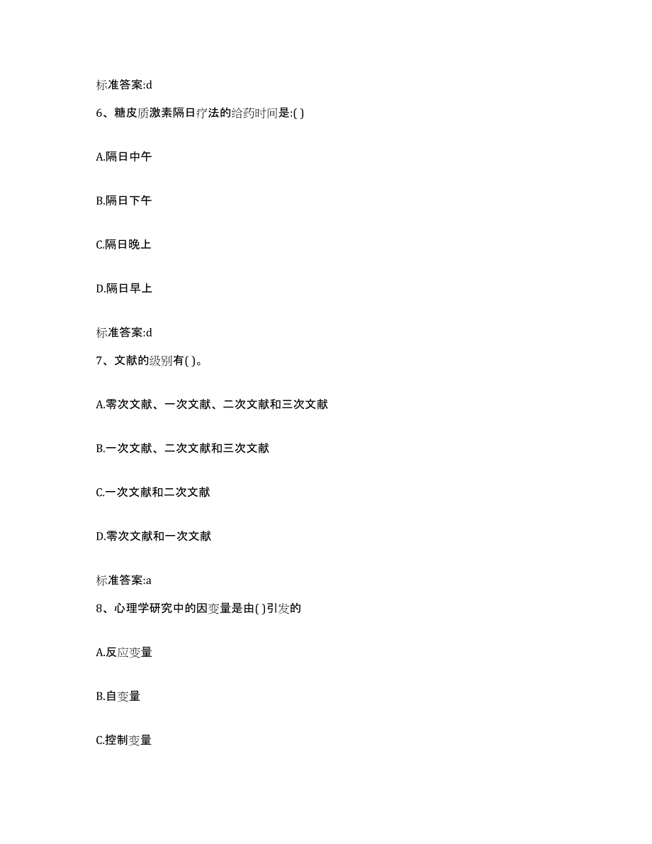 2022-2023年度云南省保山市腾冲县执业药师继续教育考试过关检测试卷A卷附答案_第3页