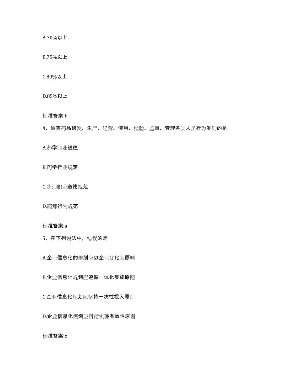 2023-2024年度河北省石家庄市栾城县执业药师继续教育考试综合检测试卷B卷含答案_第2页