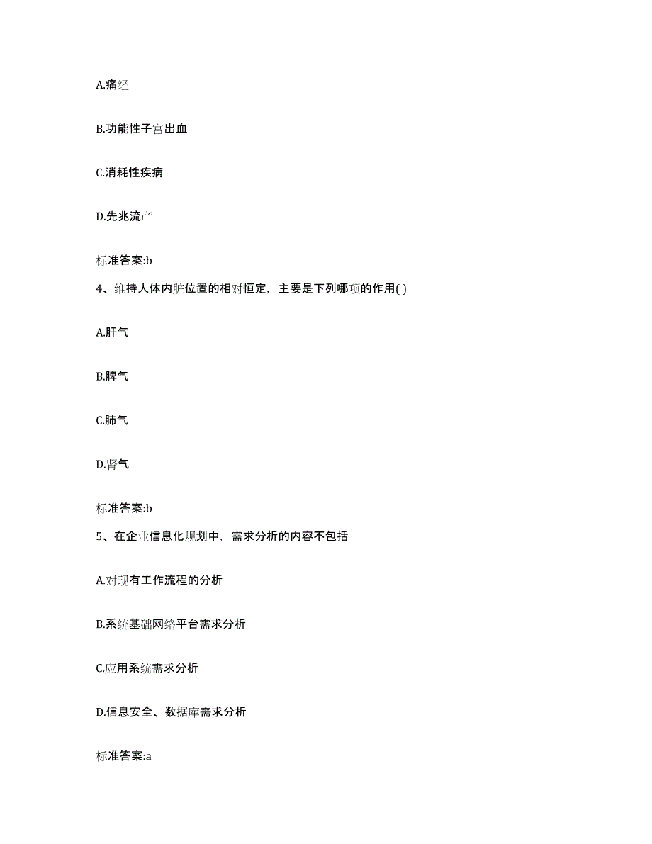 2023-2024年度宁夏回族自治区石嘴山市平罗县执业药师继续教育考试练习题及答案_第2页