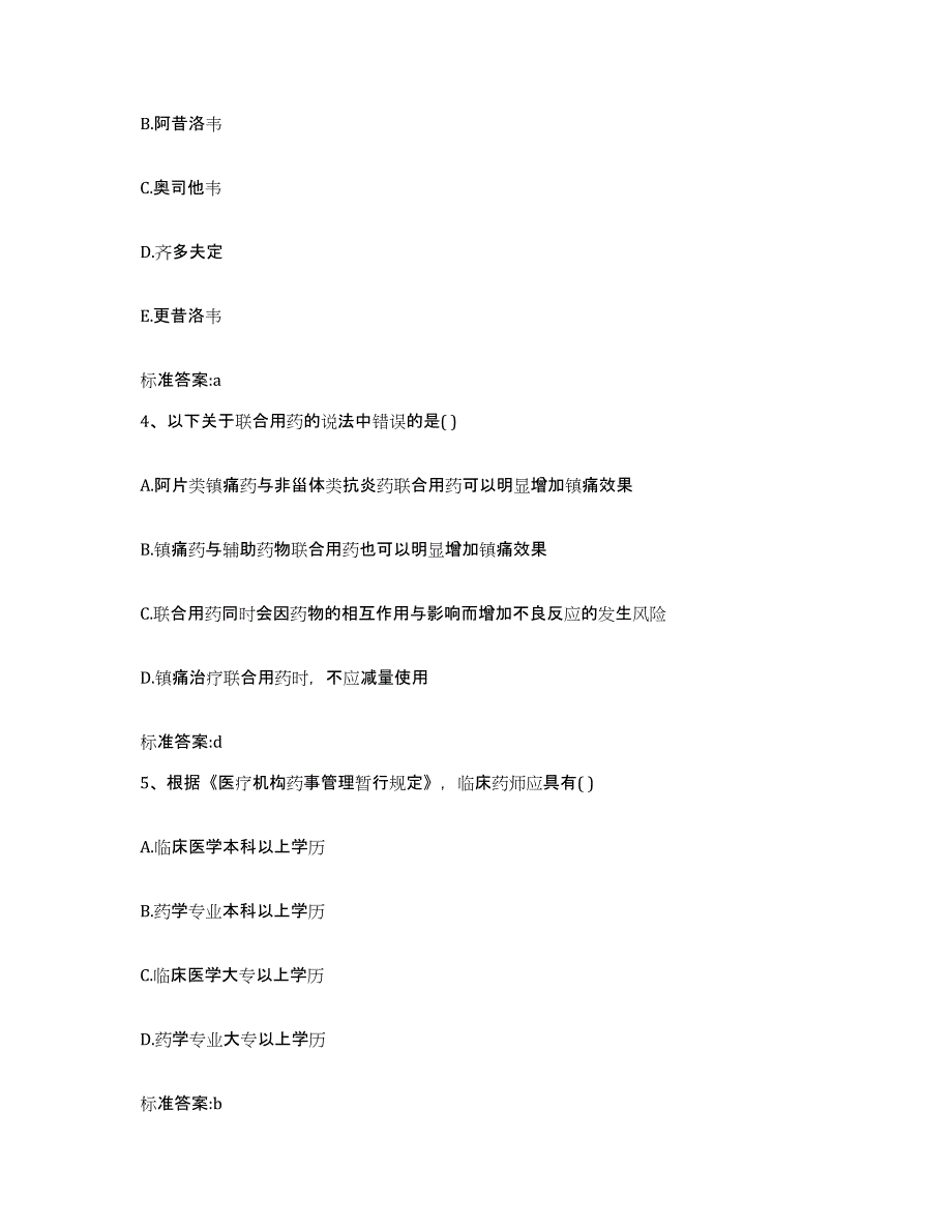 2023-2024年度湖北省恩施土家族苗族自治州恩施市执业药师继续教育考试过关检测试卷A卷附答案_第2页