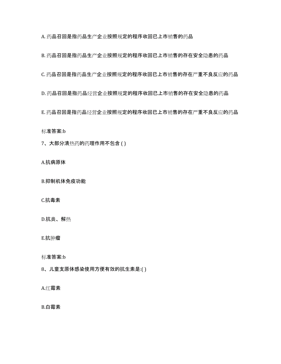 2023-2024年度山西省阳泉市矿区执业药师继续教育考试典型题汇编及答案_第3页