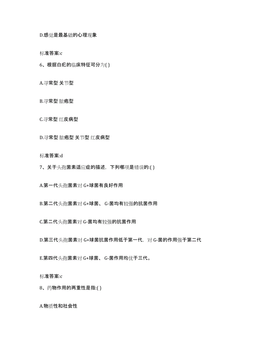 2022-2023年度四川省自贡市贡井区执业药师继续教育考试题库检测试卷A卷附答案_第3页