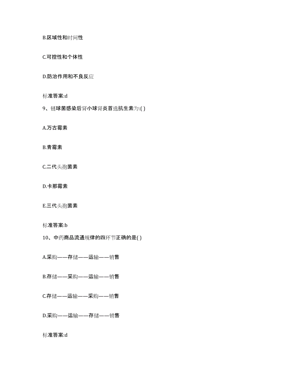 2022-2023年度四川省自贡市贡井区执业药师继续教育考试题库检测试卷A卷附答案_第4页