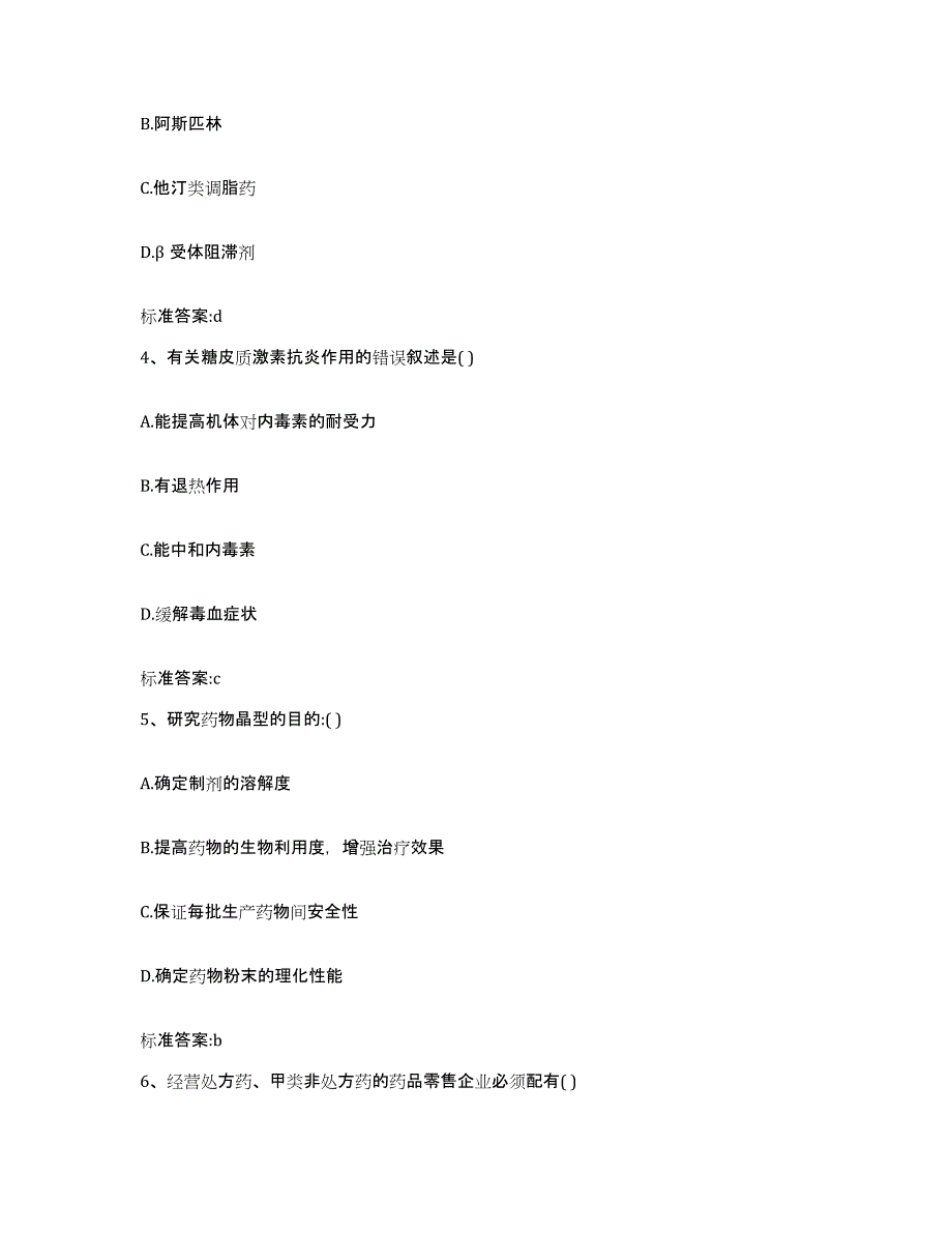 2023-2024年度湖南省益阳市执业药师继续教育考试题库检测试卷B卷附答案_第2页