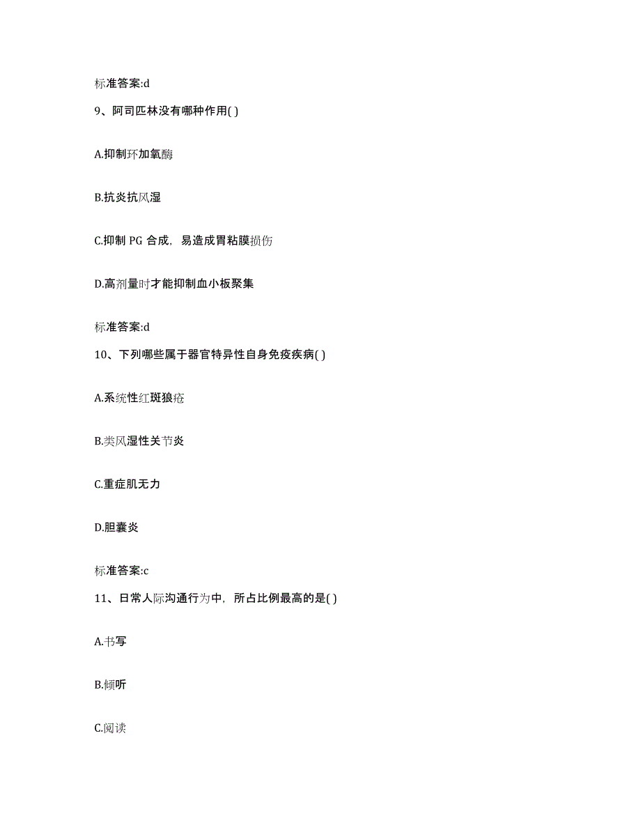 2023-2024年度湖南省益阳市执业药师继续教育考试题库检测试卷B卷附答案_第4页