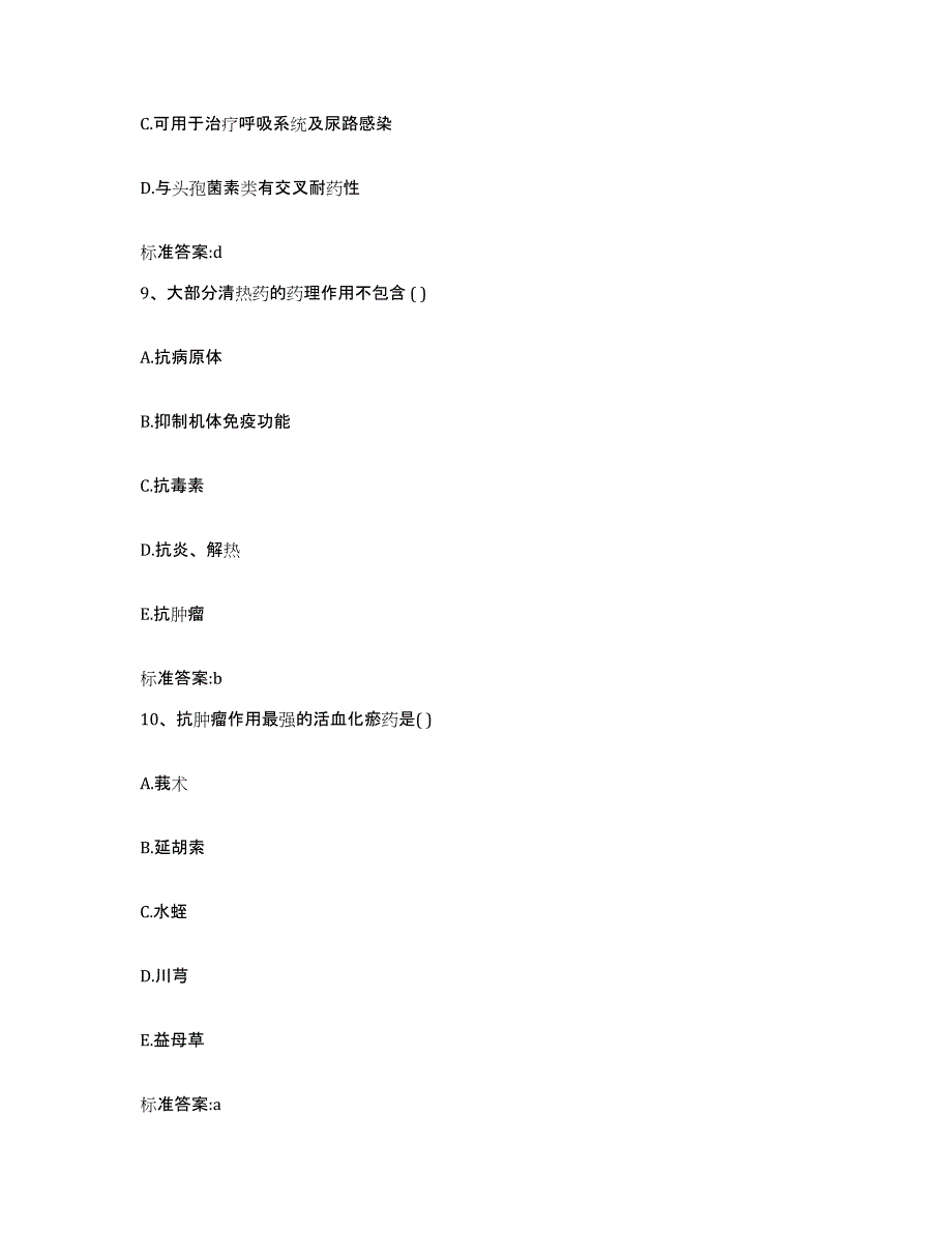 2023-2024年度陕西省延安市黄龙县执业药师继续教育考试强化训练试卷B卷附答案_第4页