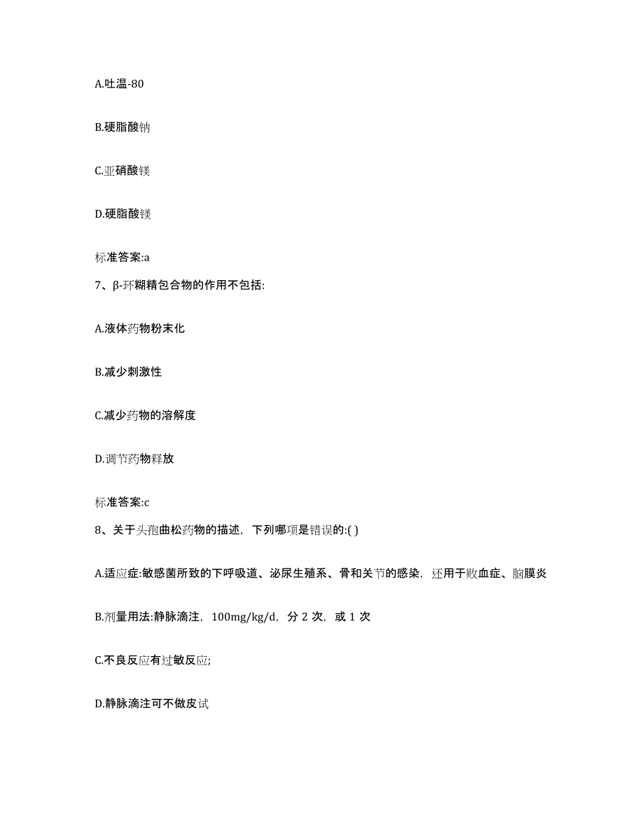 2023-2024年度河北省沧州市运河区执业药师继续教育考试押题练习试题B卷含答案_第3页