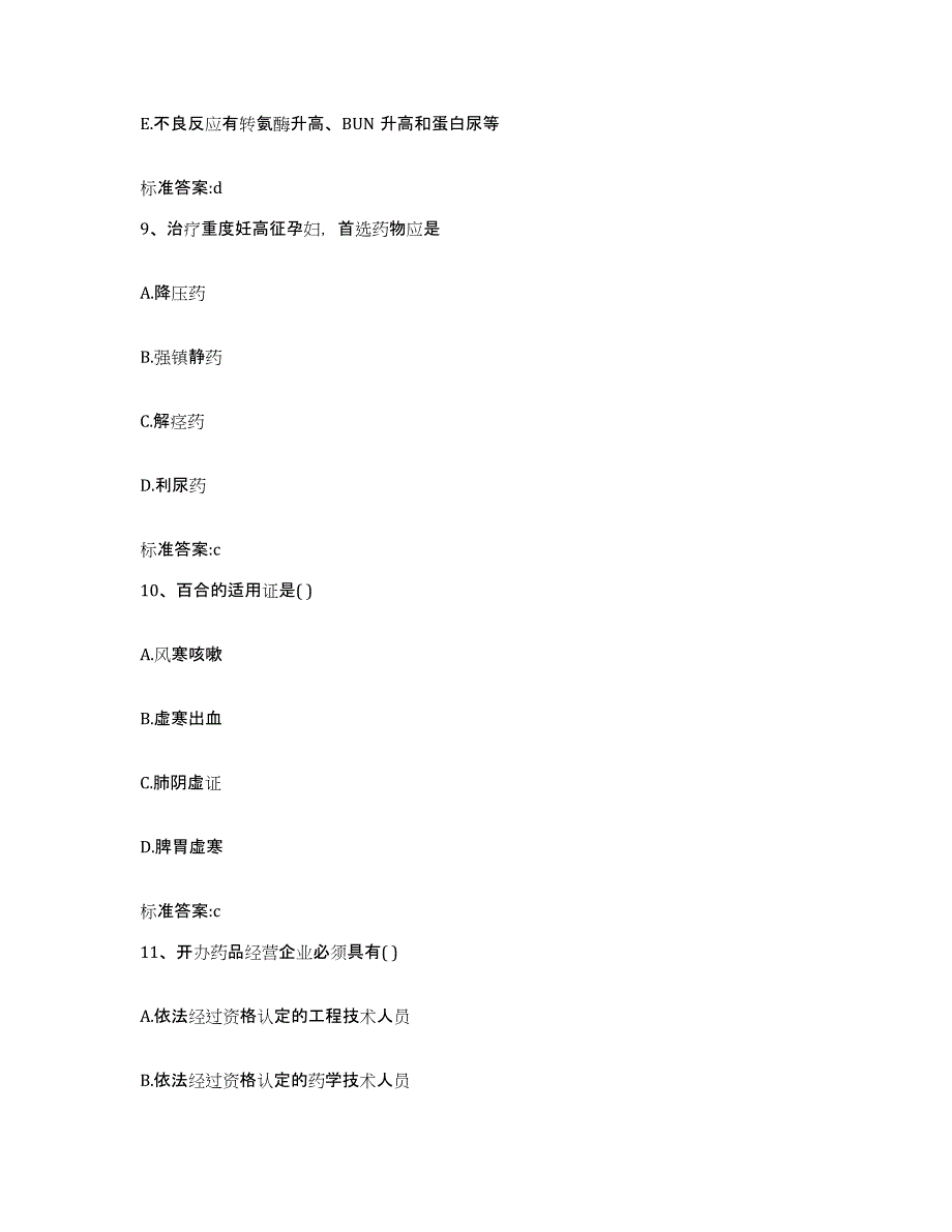 2023-2024年度河北省沧州市运河区执业药师继续教育考试押题练习试题B卷含答案_第4页