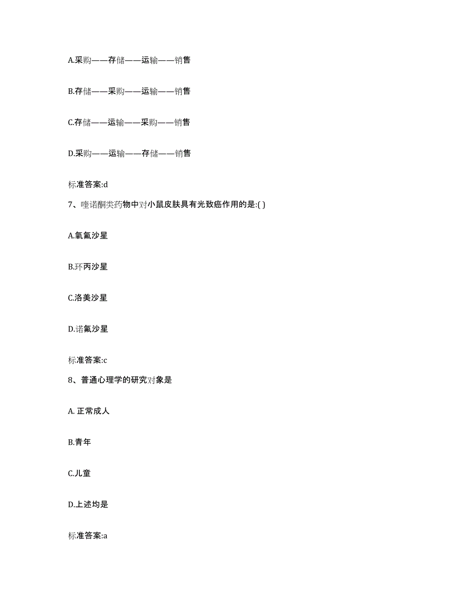 2023-2024年度江西省九江市星子县执业药师继续教育考试自测模拟预测题库_第3页