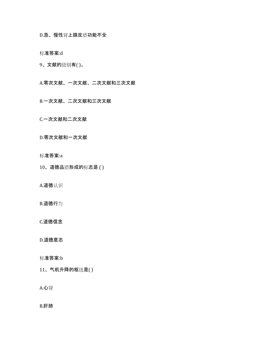 2023-2024年度陕西省咸阳市淳化县执业药师继续教育考试考前自测题及答案_第4页