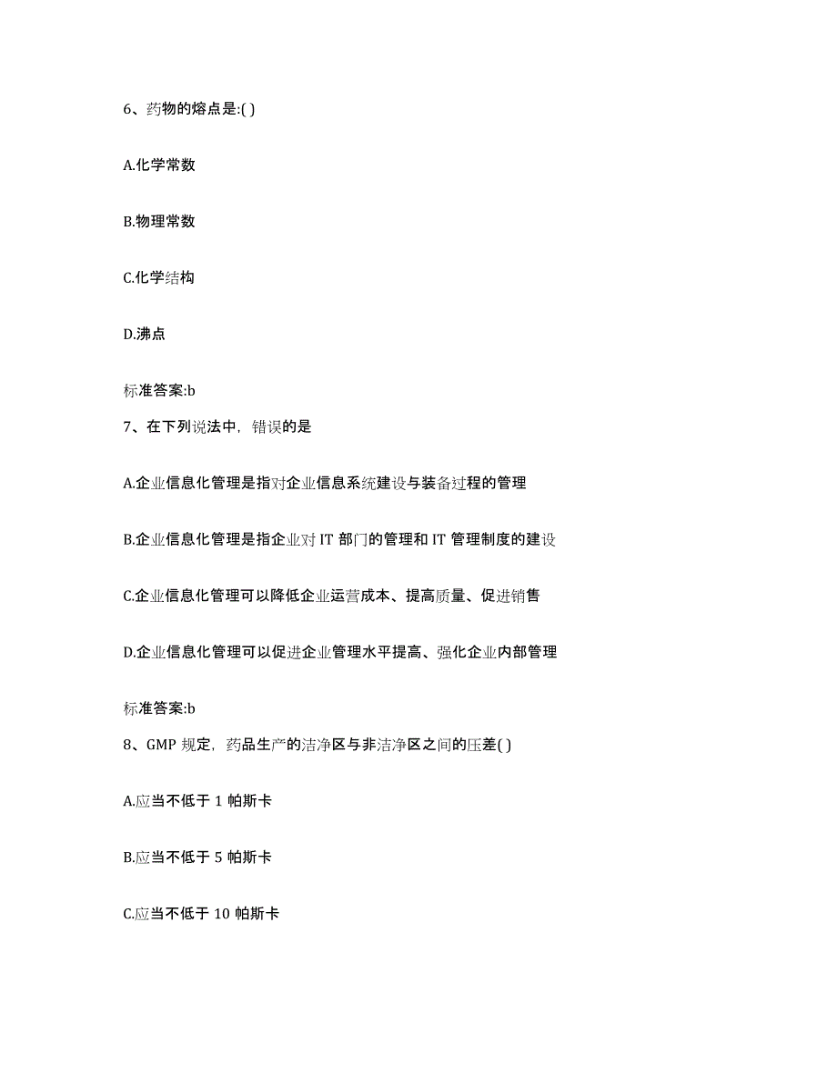 2023-2024年度江苏省盐城市响水县执业药师继续教育考试能力测试试卷B卷附答案_第3页