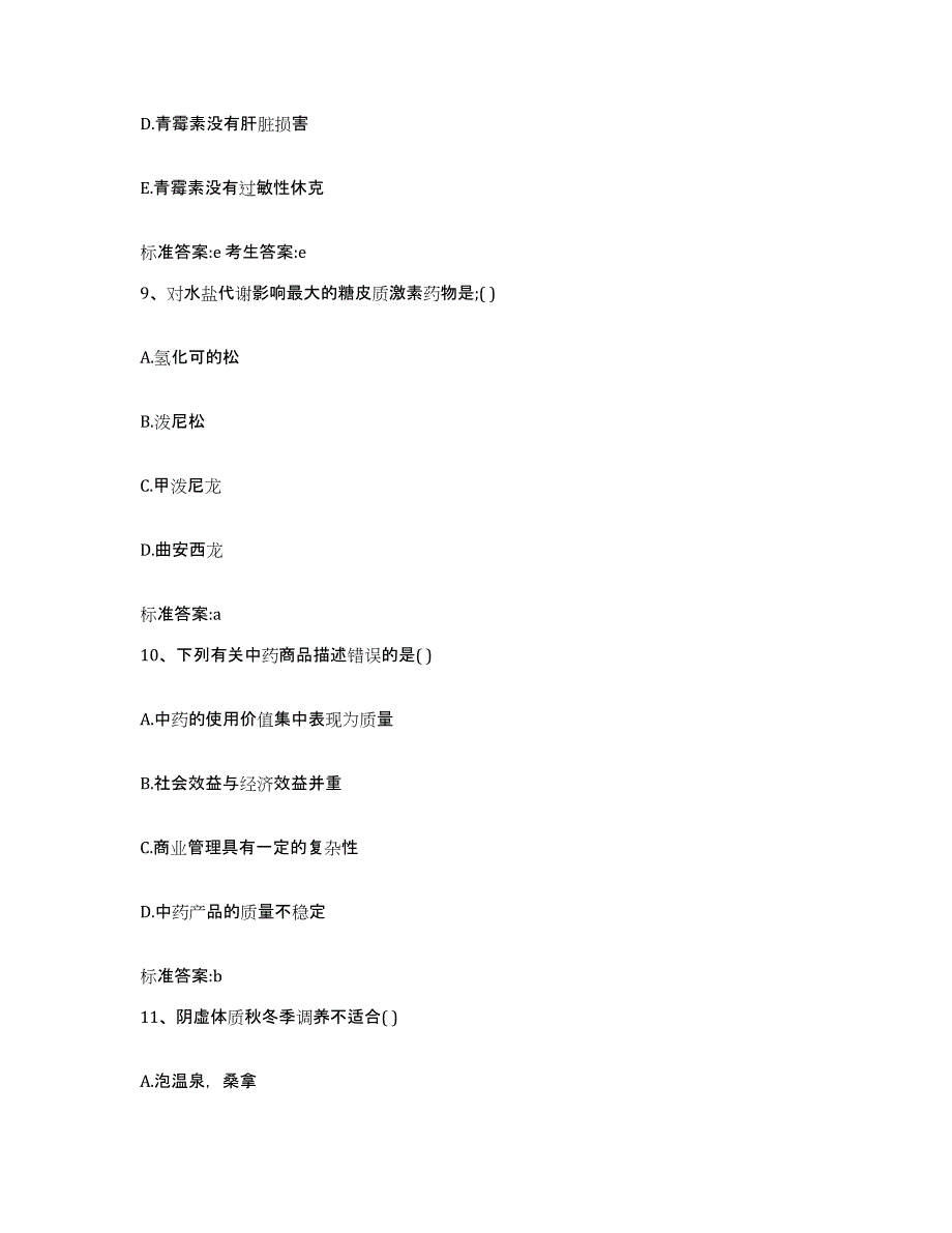 2023-2024年度黑龙江省哈尔滨市双城市执业药师继续教育考试模考模拟试题(全优)_第4页