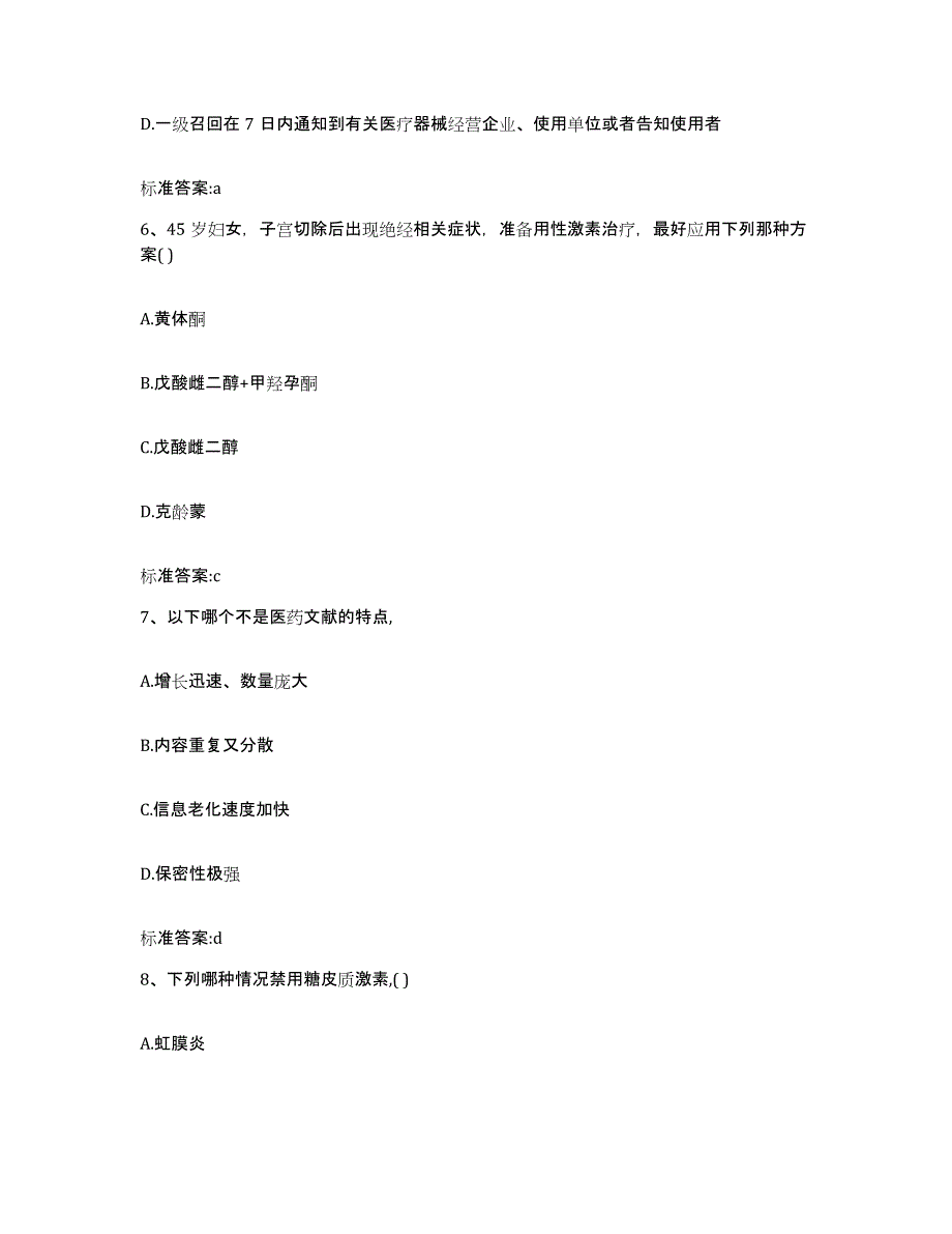 2022-2023年度内蒙古自治区锡林郭勒盟执业药师继续教育考试题库与答案_第3页