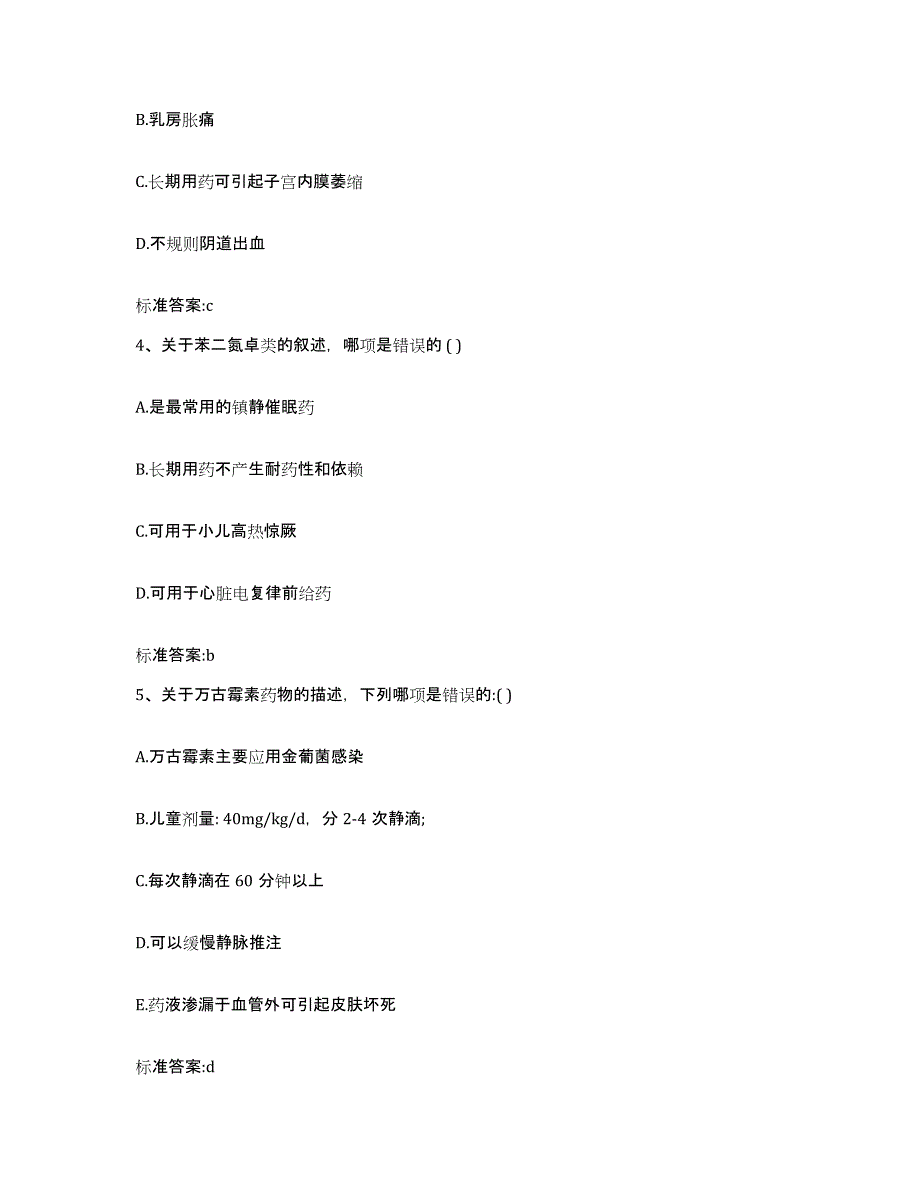 2022-2023年度四川省南充市蓬安县执业药师继续教育考试题库练习试卷A卷附答案_第2页