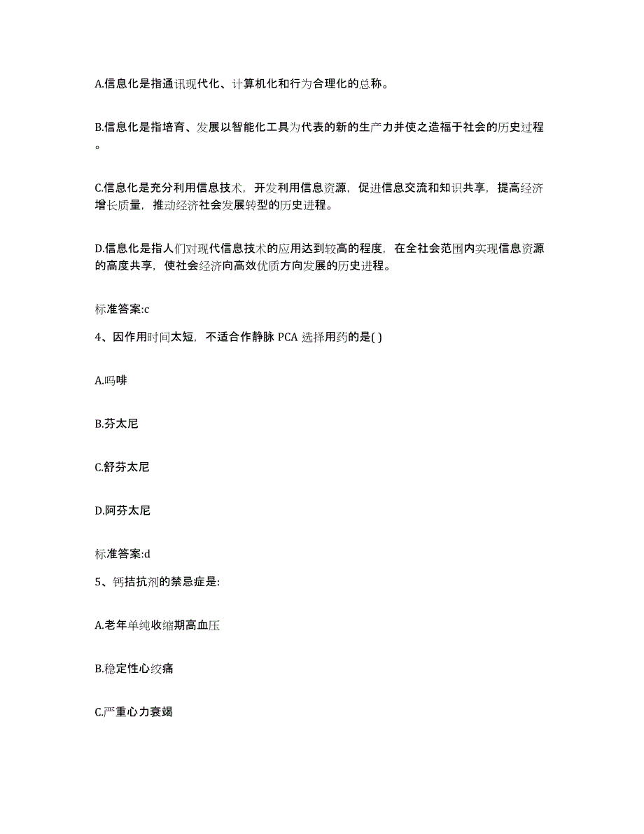 2023-2024年度山东省聊城市临清市执业药师继续教育考试全真模拟考试试卷A卷含答案_第2页