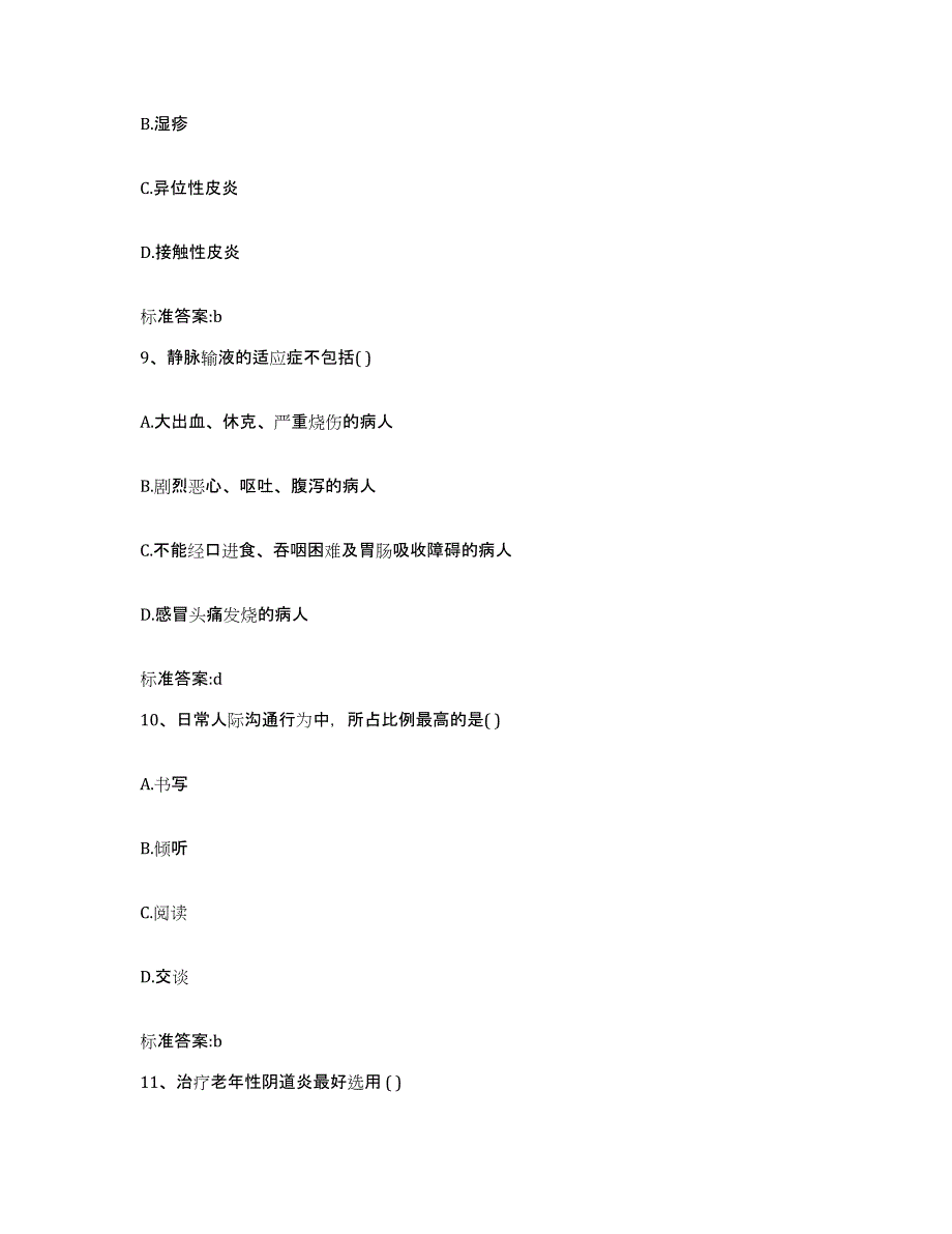 2023-2024年度山东省聊城市临清市执业药师继续教育考试全真模拟考试试卷A卷含答案_第4页