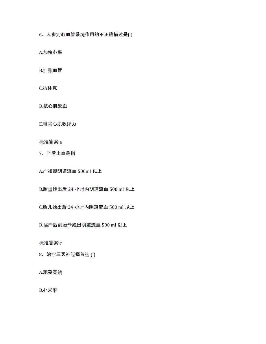 2022-2023年度四川省成都市彭州市执业药师继续教育考试综合练习试卷B卷附答案_第3页