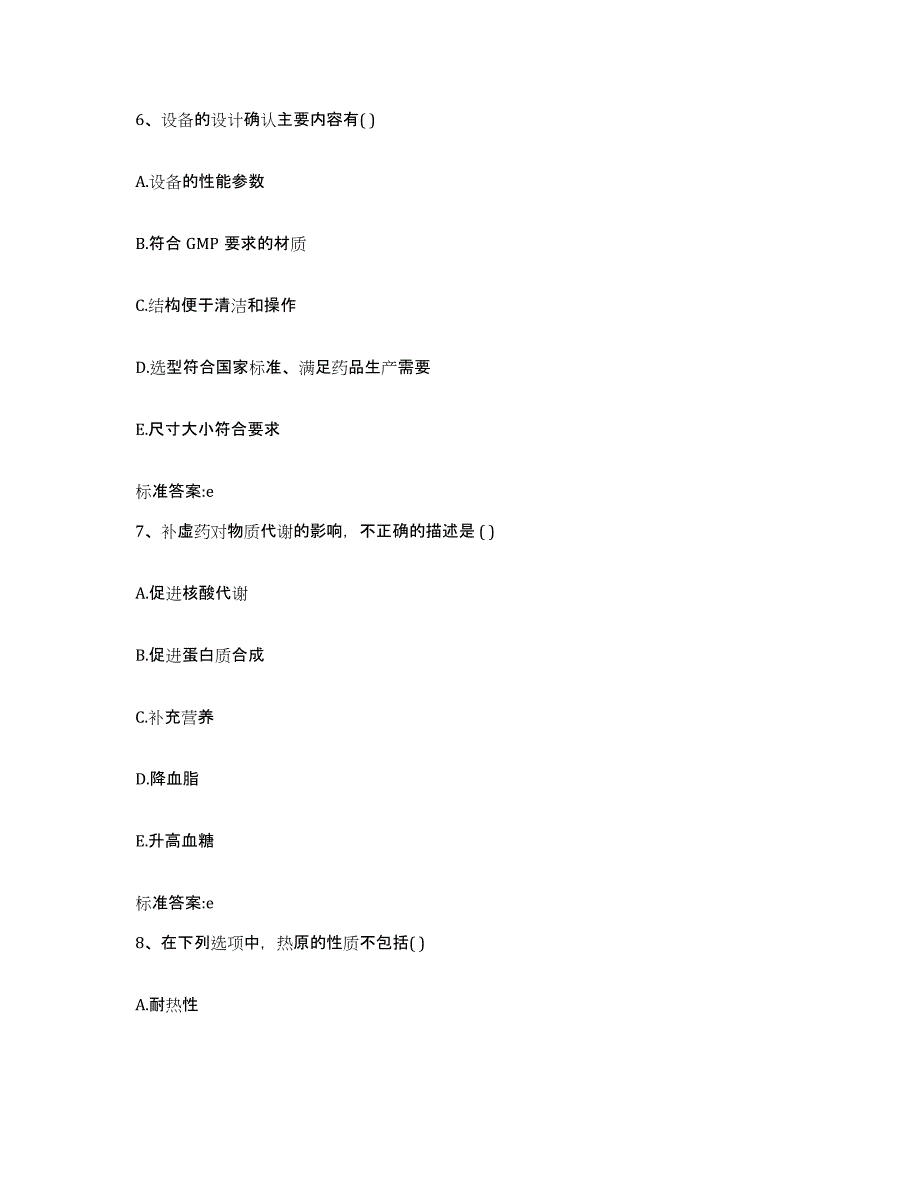 2023-2024年度黑龙江省绥化市执业药师继续教育考试综合检测试卷B卷含答案_第3页