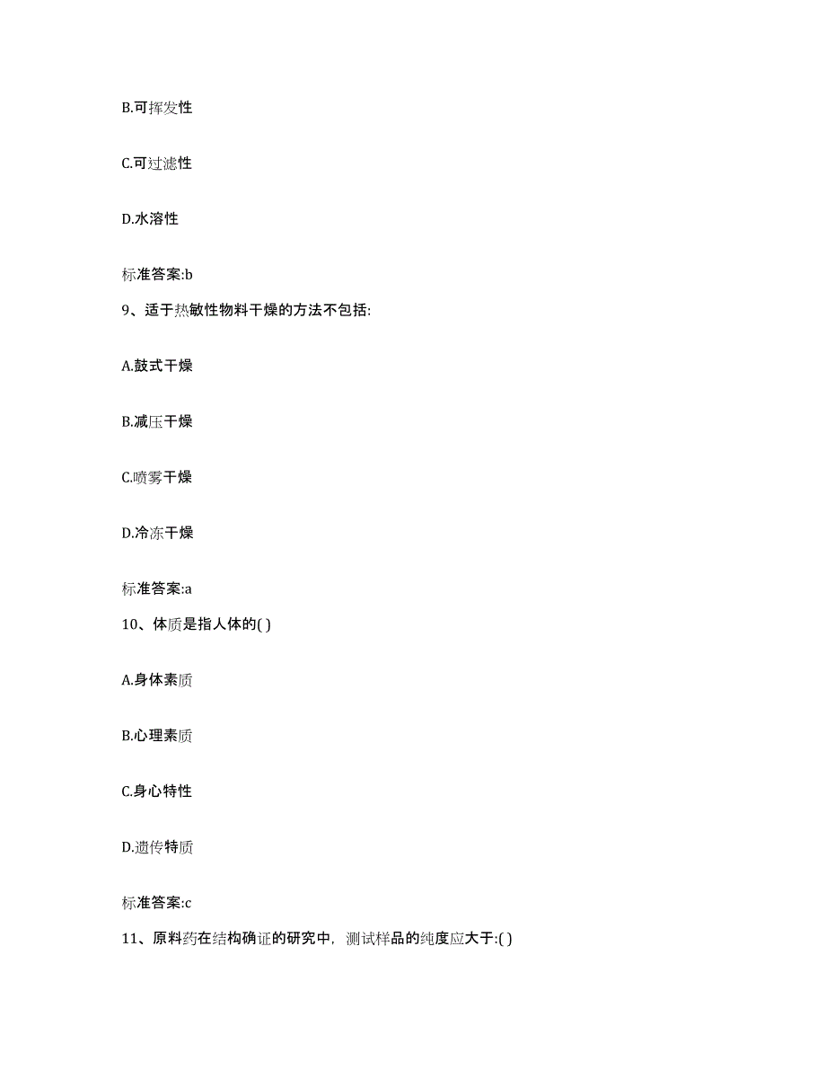 2023-2024年度黑龙江省绥化市执业药师继续教育考试综合检测试卷B卷含答案_第4页