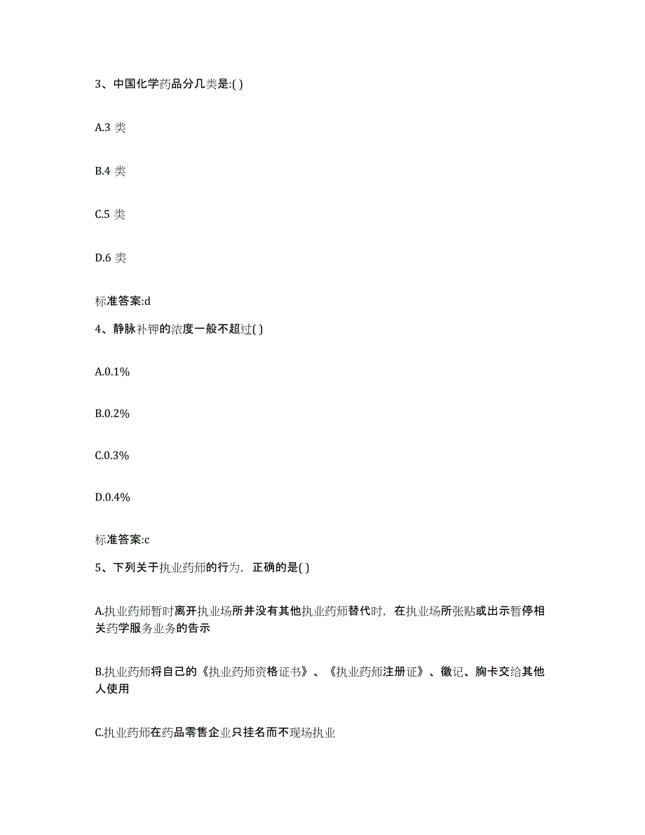 2023-2024年度河北省邯郸市武安市执业药师继续教育考试自我检测试卷A卷附答案_第2页