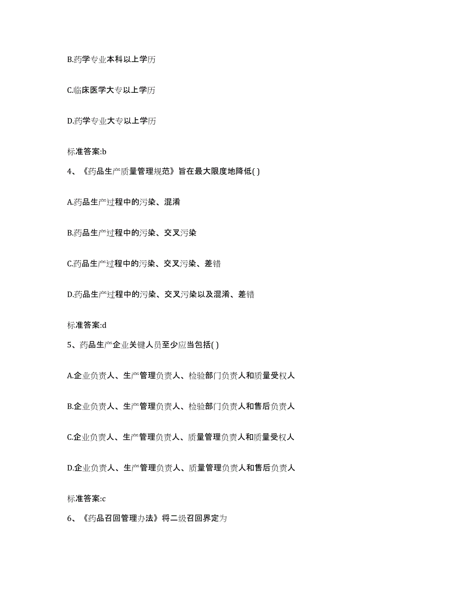 2023-2024年度河南省信阳市固始县执业药师继续教育考试考前冲刺试卷B卷含答案_第2页