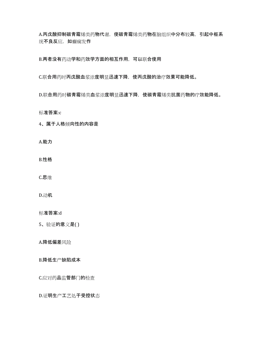 2023-2024年度湖南省益阳市安化县执业药师继续教育考试题库检测试卷B卷附答案_第2页