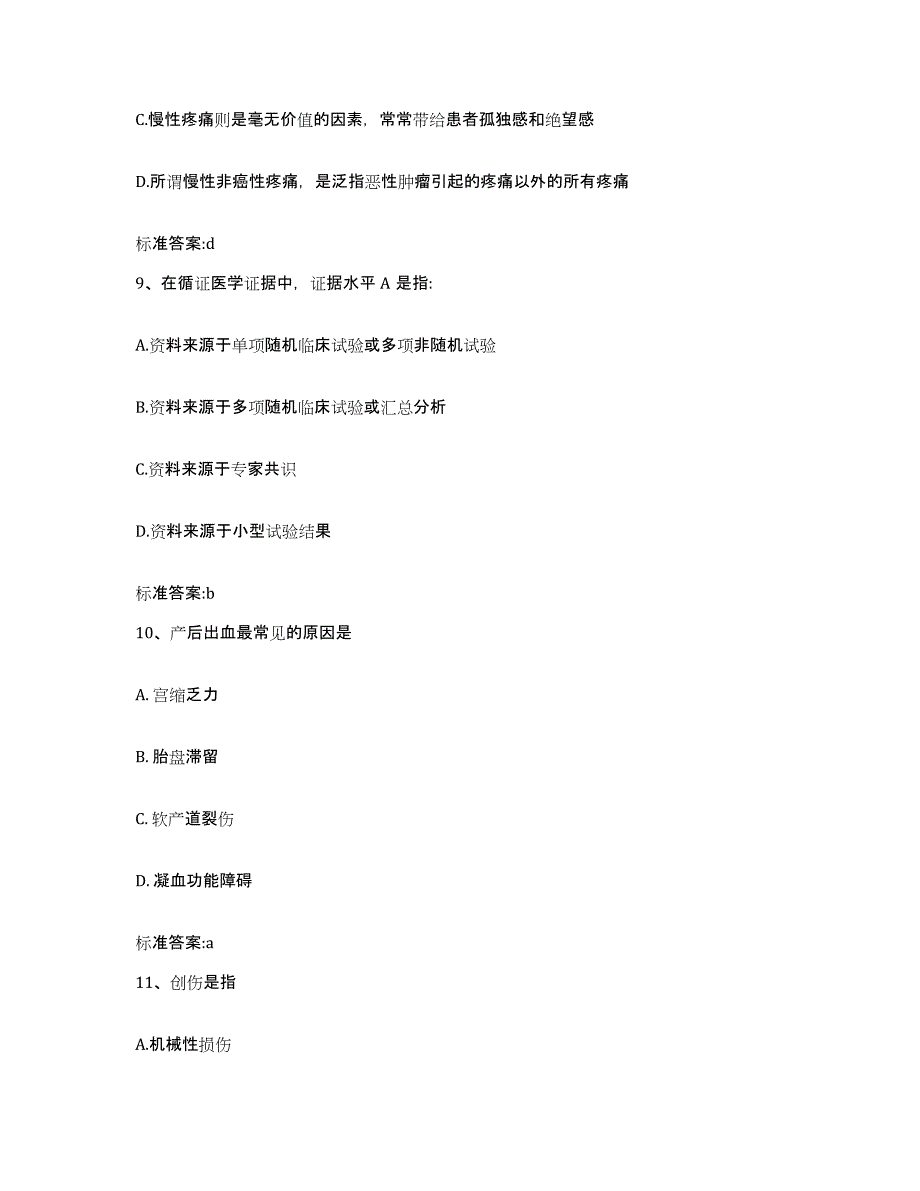 2022-2023年度吉林省通化市辉南县执业药师继续教育考试强化训练试卷A卷附答案_第4页