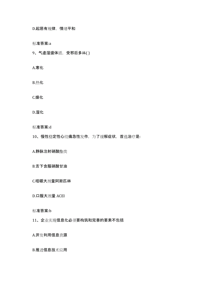 2023-2024年度浙江省湖州市吴兴区执业药师继续教育考试测试卷(含答案)_第4页