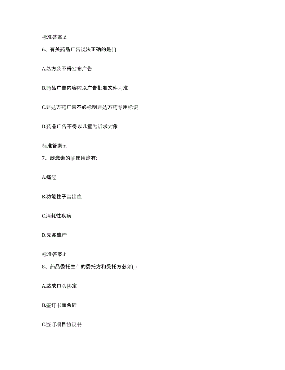 2022-2023年度四川省攀枝花市西区执业药师继续教育考试模考预测题库(夺冠系列)_第3页