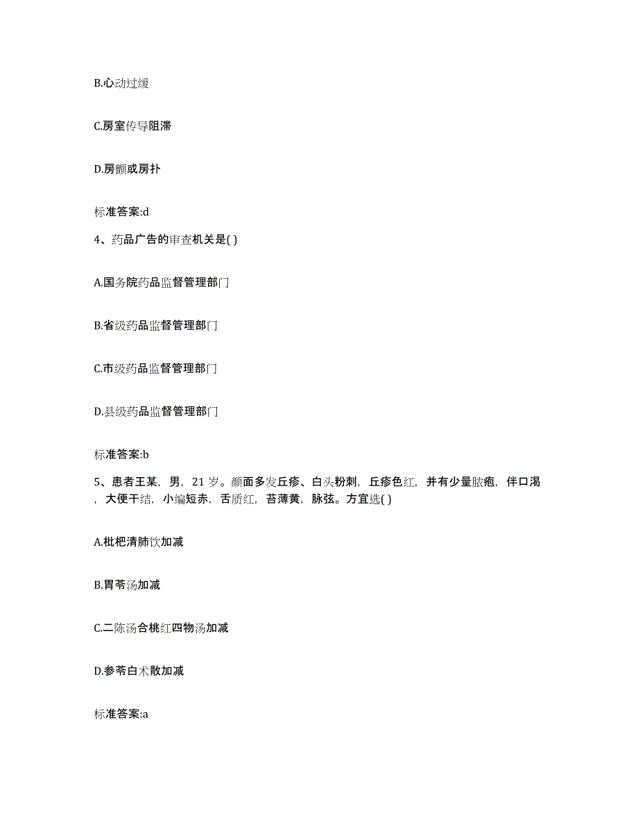 2023-2024年度重庆市县巫山县执业药师继续教育考试能力测试试卷A卷附答案_第2页