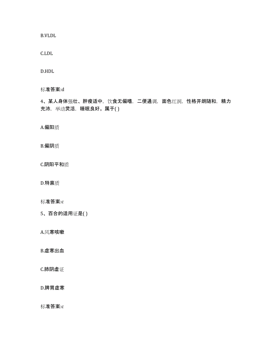 2023-2024年度贵州省遵义市凤冈县执业药师继续教育考试考试题库_第2页