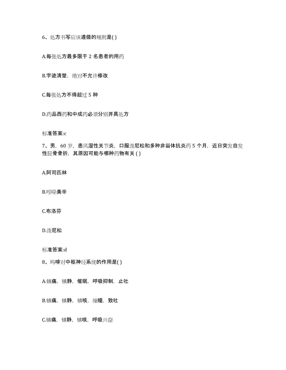 2023-2024年度贵州省黔西南布依族苗族自治州册亨县执业药师继续教育考试能力提升试卷A卷附答案_第3页