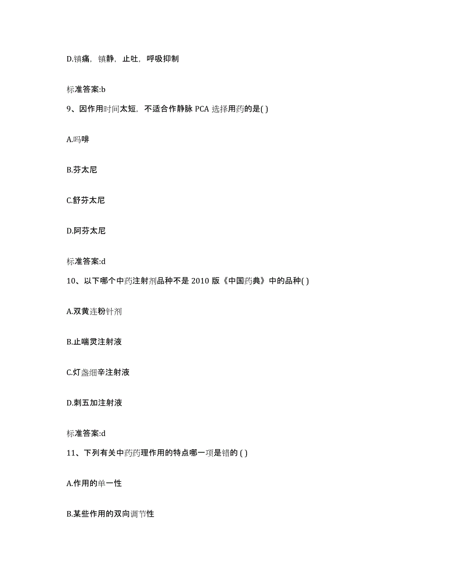 2023-2024年度贵州省黔西南布依族苗族自治州册亨县执业药师继续教育考试能力提升试卷A卷附答案_第4页